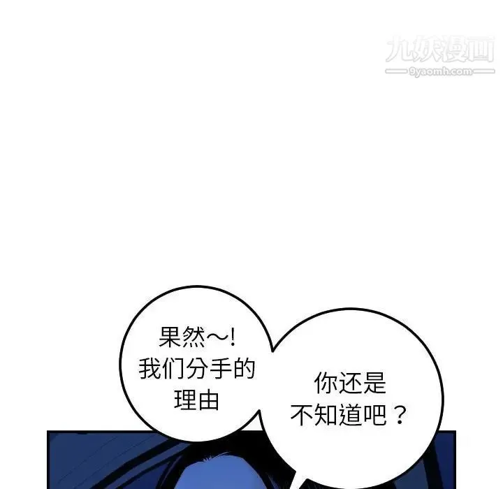 与学姐的那些事 - 第38话 - page 59