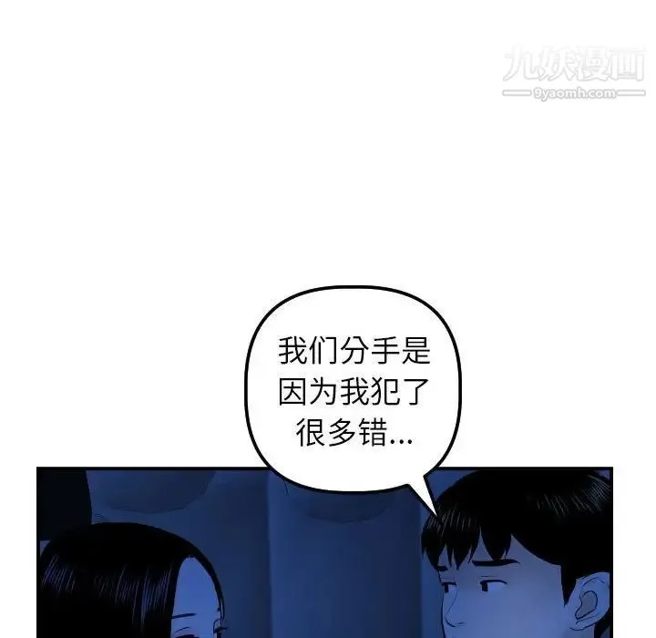 与学姐的那些事 - 第38话 - page 61