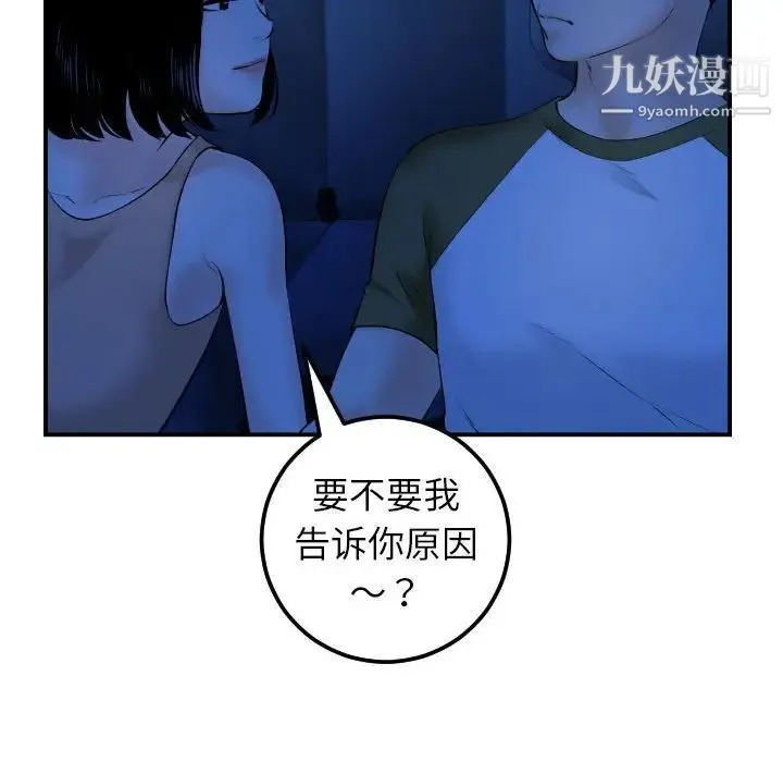 与学姐的那些事 - 第38话 - page 62