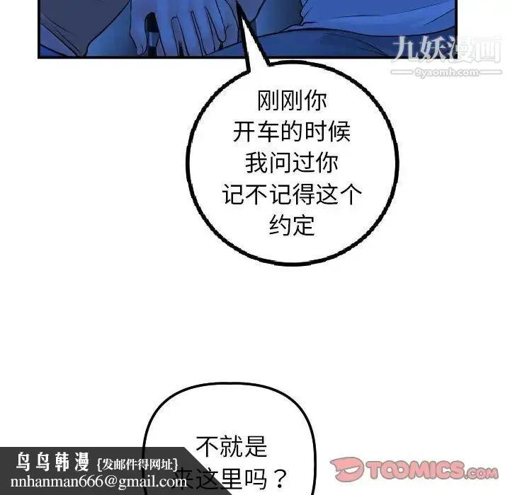 与学姐的那些事 - 第38话 - page 66