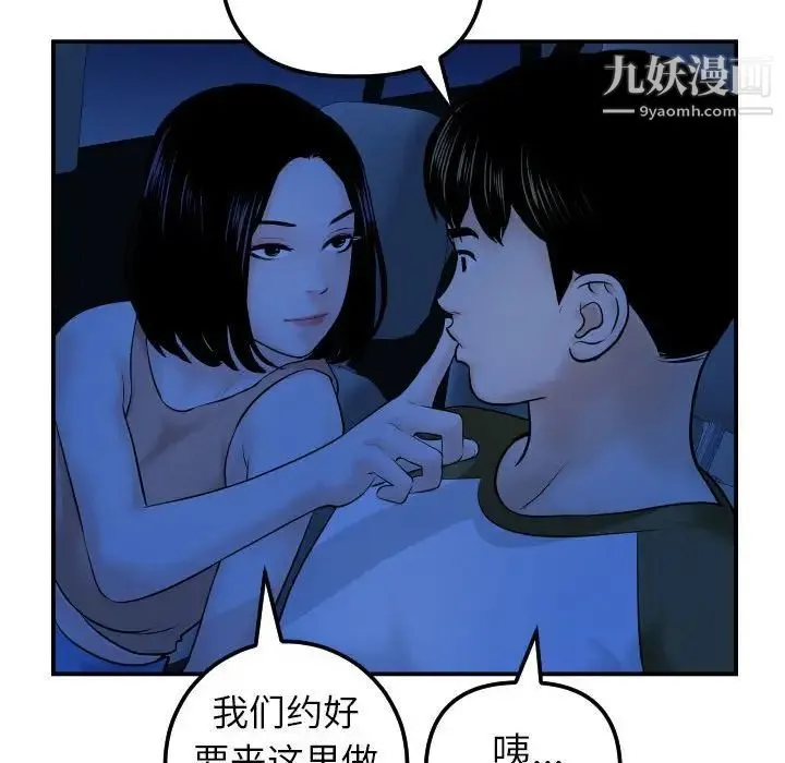 与学姐的那些事 - 第38话 - page 67