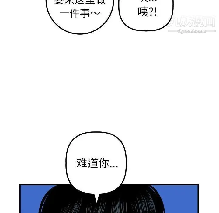 与学姐的那些事 - 第38话 - page 68