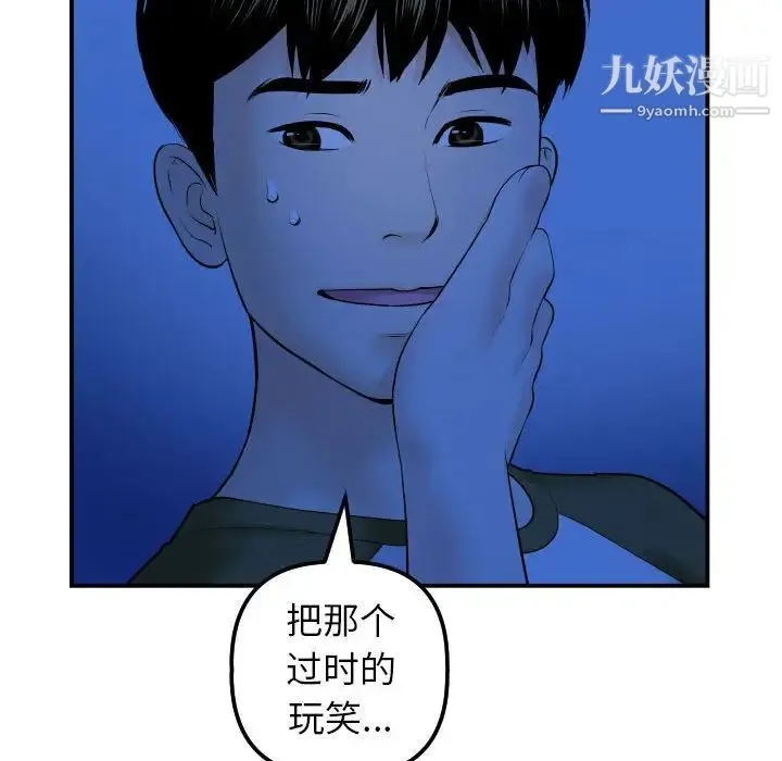 与学姐的那些事 - 第38话 - page 69