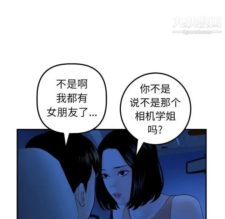 与学姐的那些事 - 第38话 - page 72