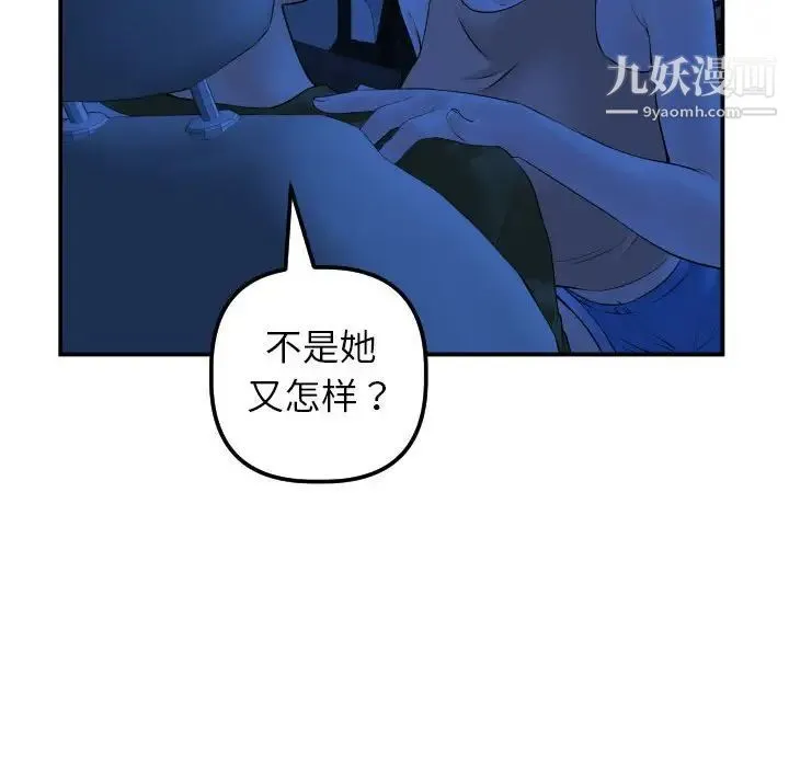 与学姐的那些事 - 第38话 - page 73