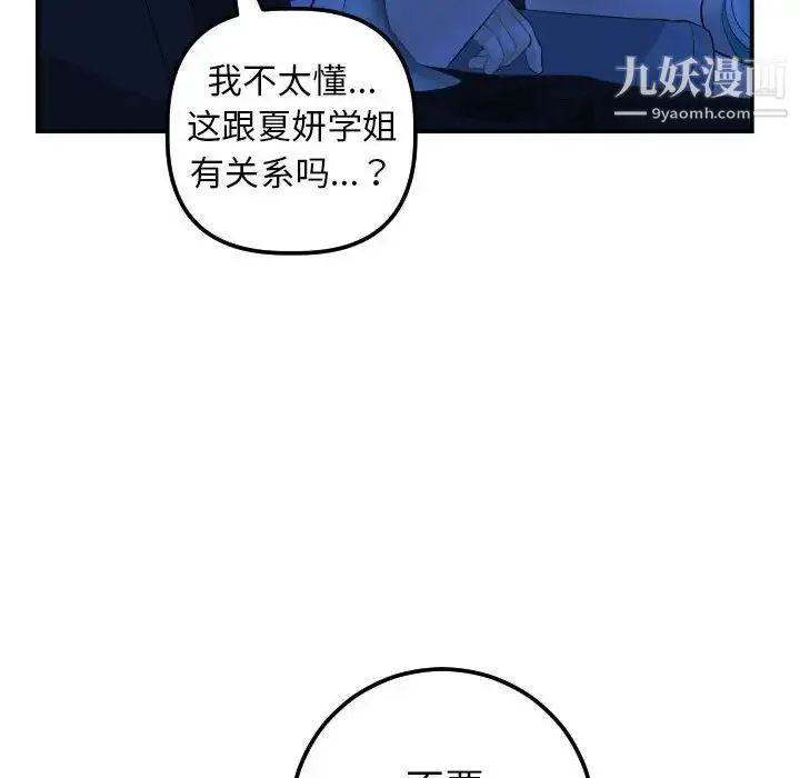 与学姐的那些事 - 第38话 - page 75