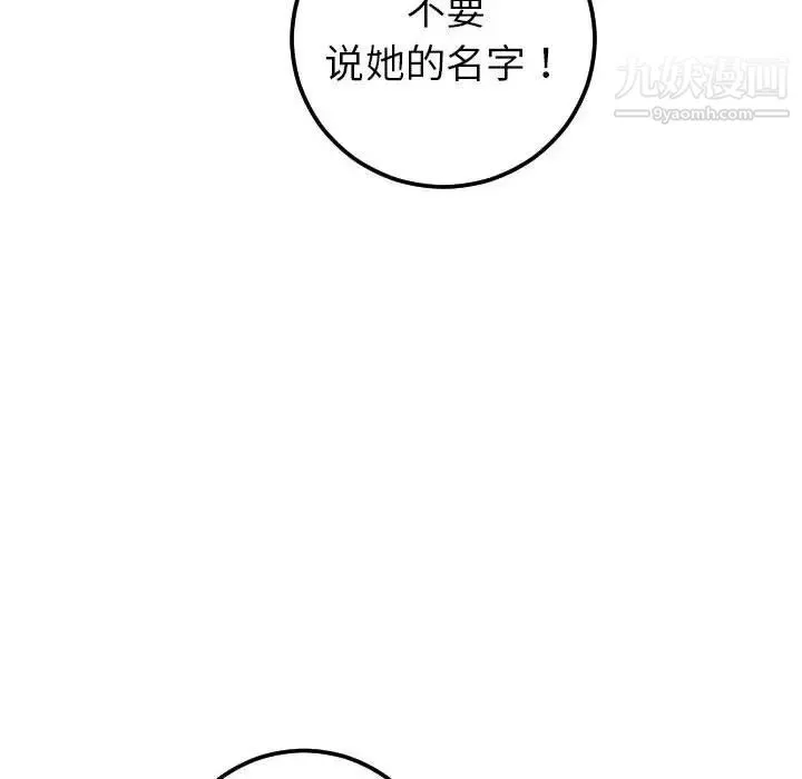 与学姐的那些事 - 第38话 - page 76