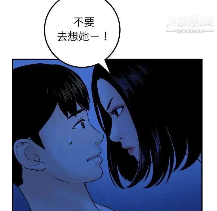 与学姐的那些事 - 第38话 - page 77