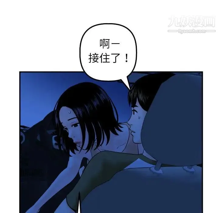 与学姐的那些事 - 第38话 - page 86