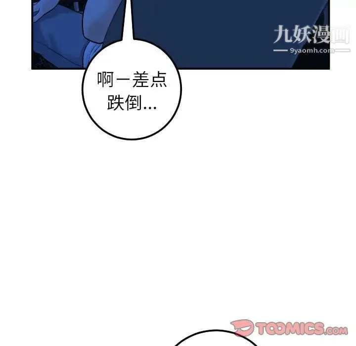 与学姐的那些事 - 第38话 - page 87