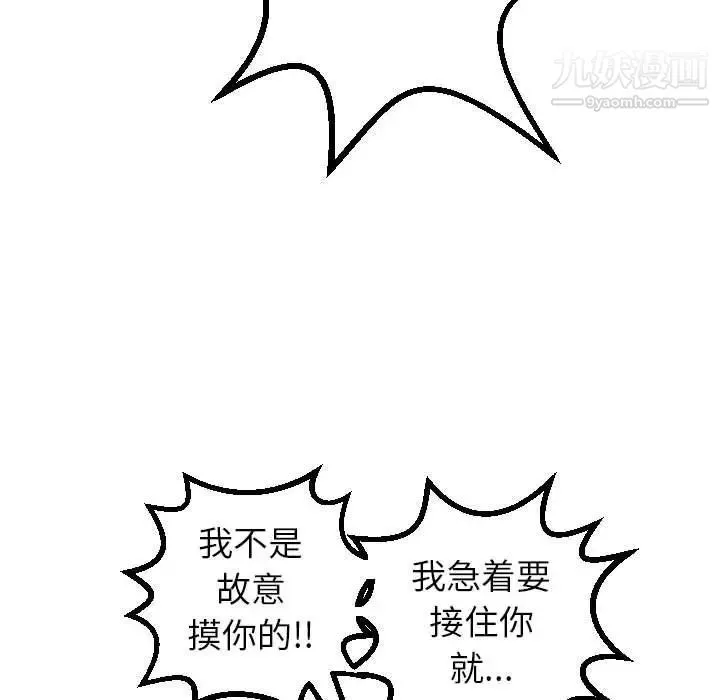 与学姐的那些事 - 第38话 - page 91