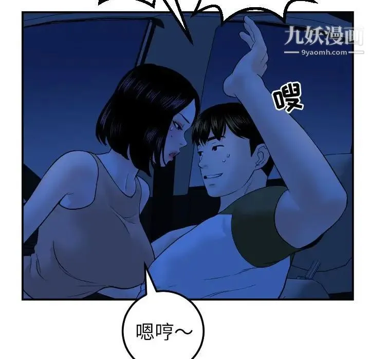 与学姐的那些事 - 第38话 - page 92