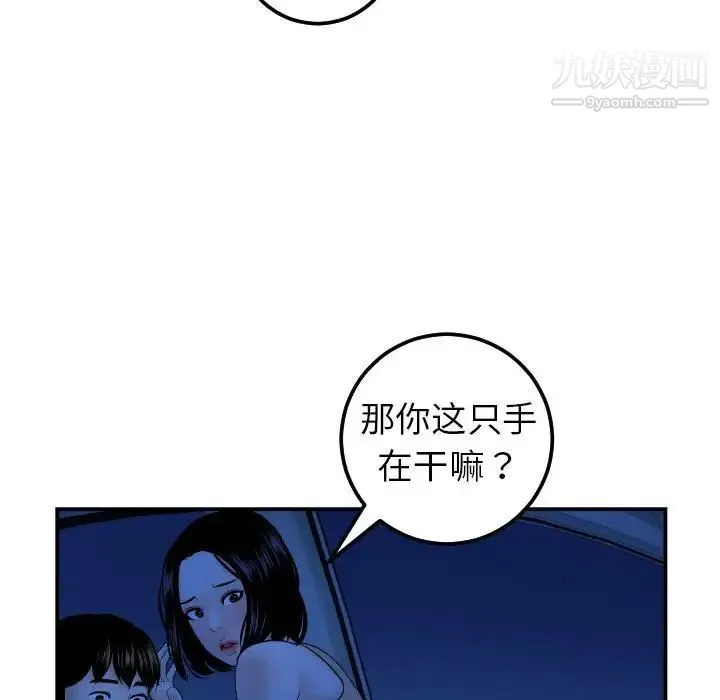 与学姐的那些事 - 第38话 - page 93