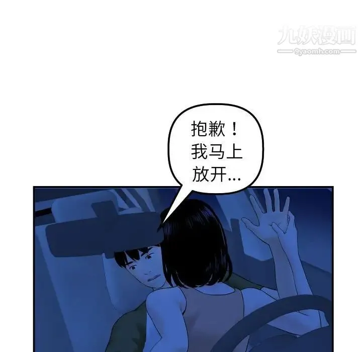 与学姐的那些事 - 第38话 - page 95