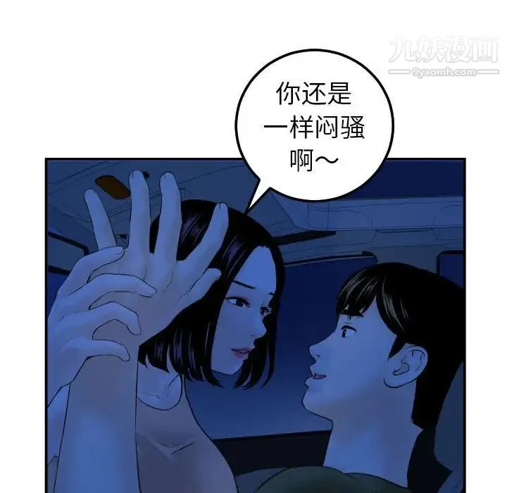 与学姐的那些事 - 第38话 - page 97