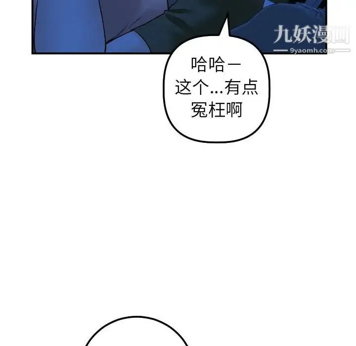 与学姐的那些事 - 第38话 - page 98