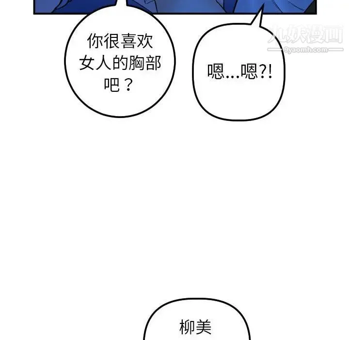 与学姐的那些事 - 第38话 - page 100