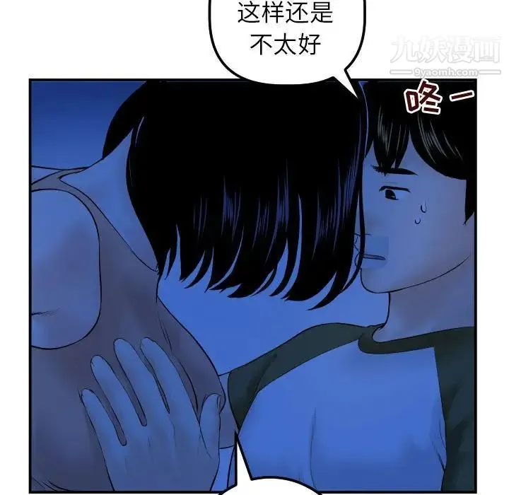 与学姐的那些事 - 第38话 - page 101