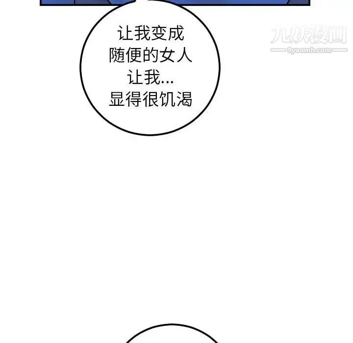与学姐的那些事 - 第38话 - page 104