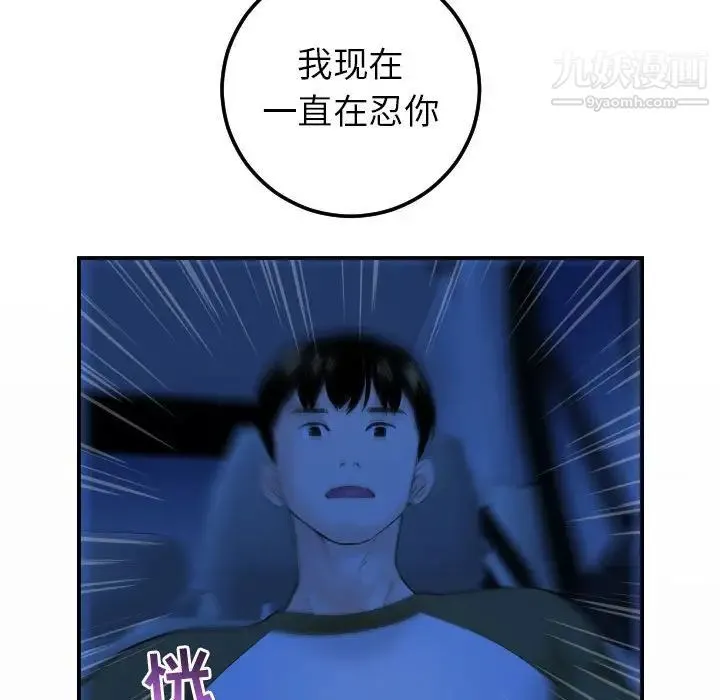 与学姐的那些事 - 第38话 - page 105