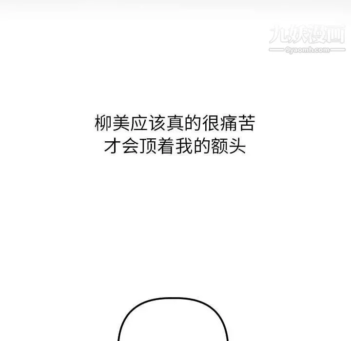 与学姐的那些事 - 第38话 - page 121