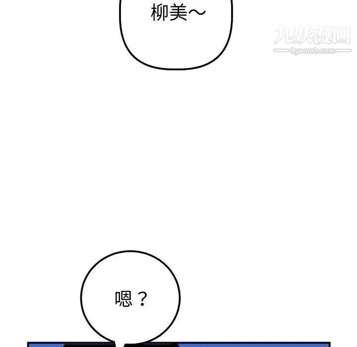 与学姐的那些事 - 第38话 - page 122