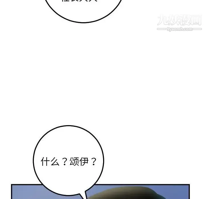 与学姐的那些事 - 第34话 - page 20