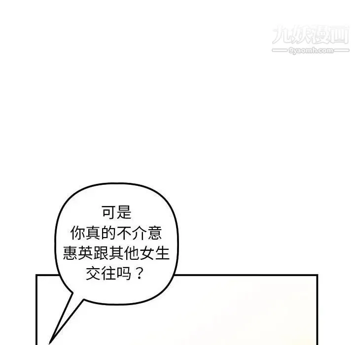 与学姐的那些事 - 第34话 - page 36