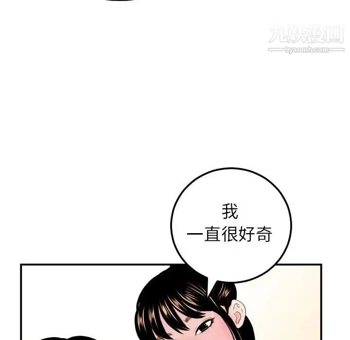 与学姐的那些事 - 第34话 - page 46