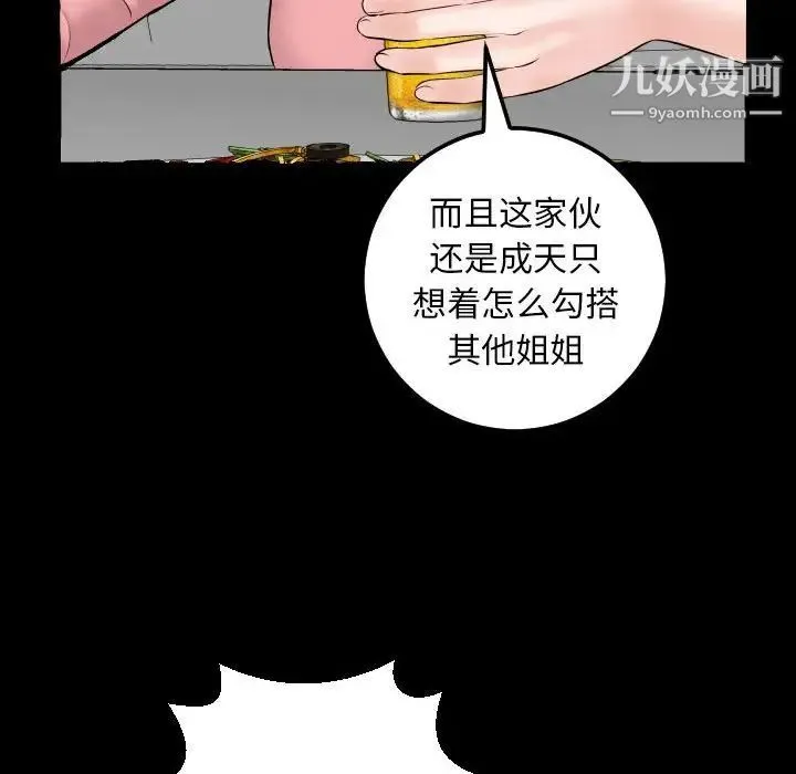 与学姐的那些事 - 第34话 - page 59