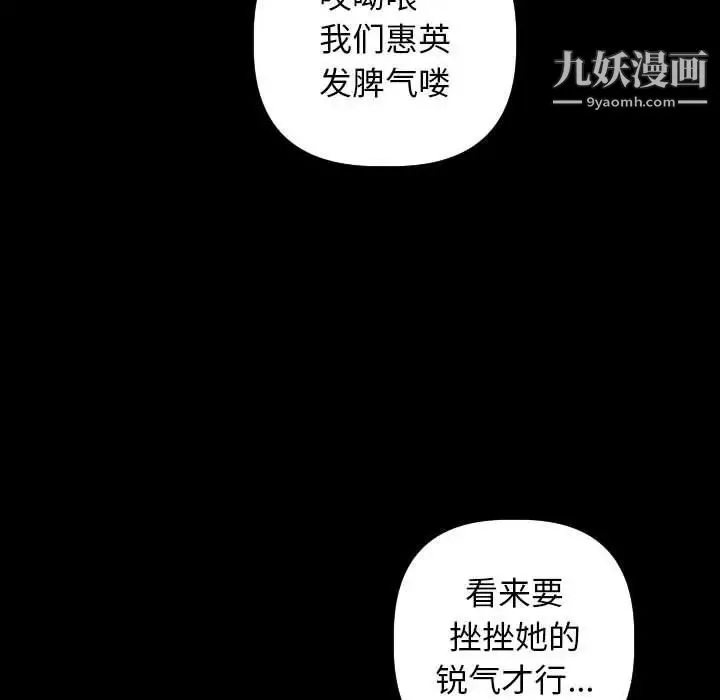 与学姐的那些事 - 第34话 - page 67