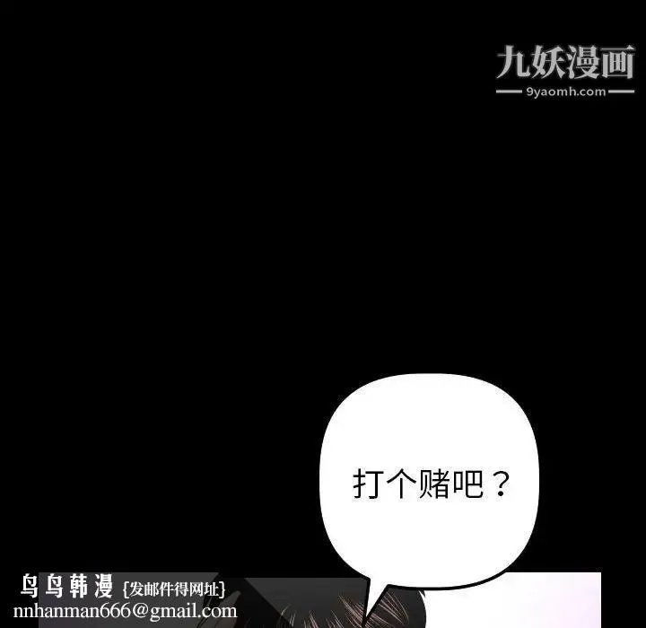 与学姐的那些事 - 第34话 - page 69