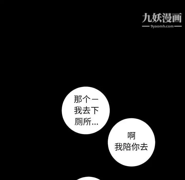 与学姐的那些事 - 第34话 - page 73