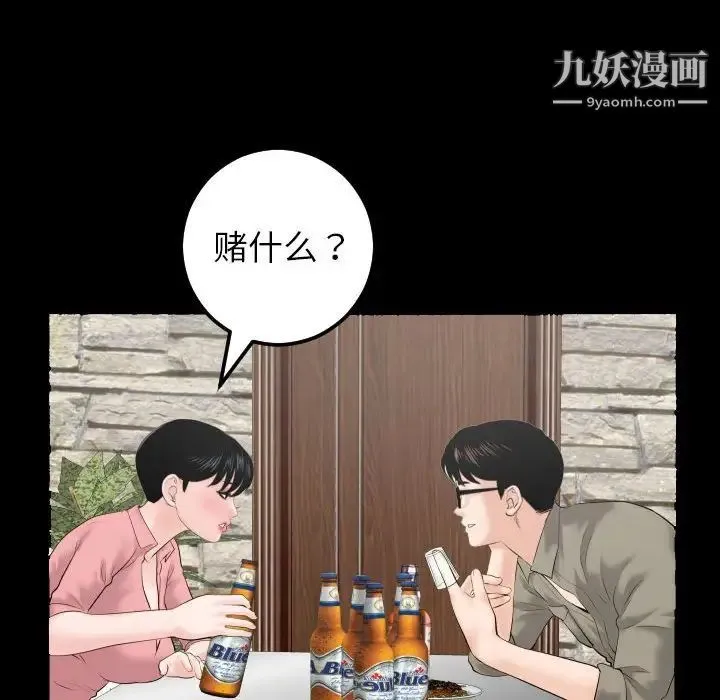 与学姐的那些事 - 第34话 - page 76