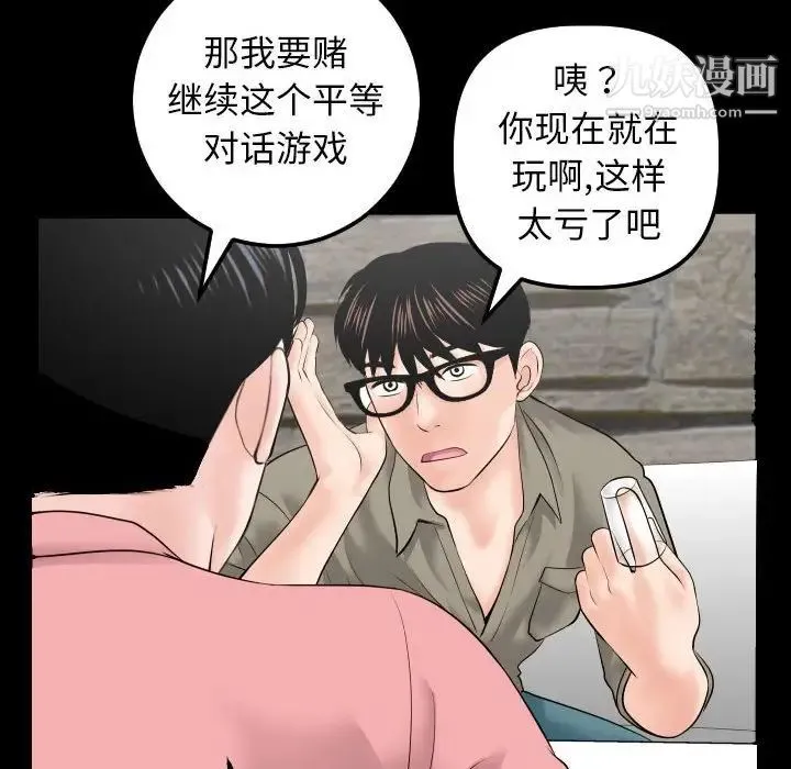 与学姐的那些事 - 第34话 - page 80