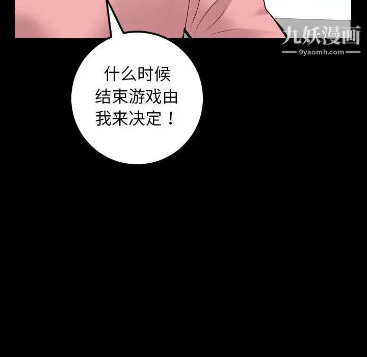 与学姐的那些事 - 第34话 - page 81