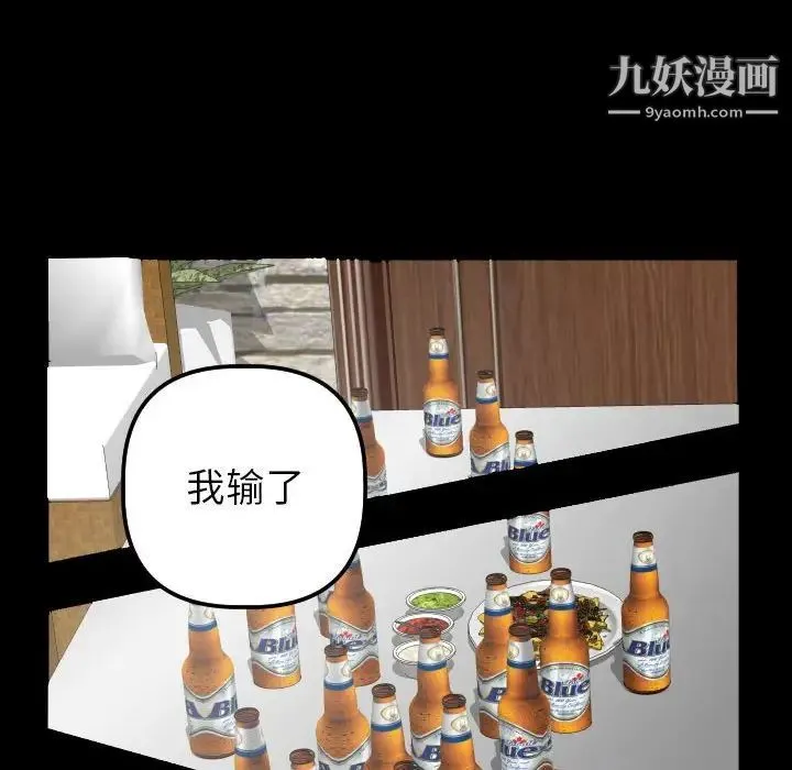 与学姐的那些事 - 第34话 - page 84