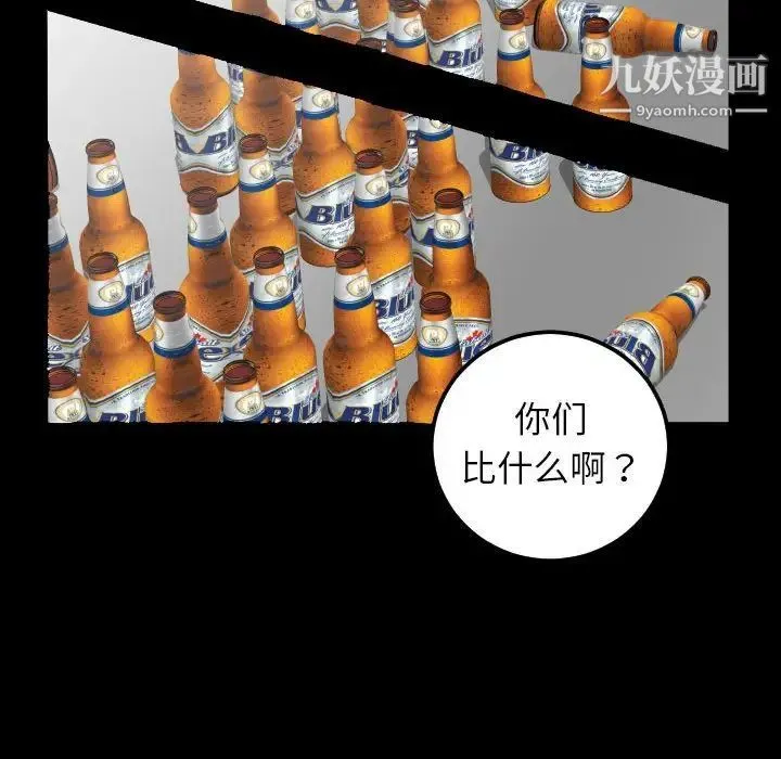 与学姐的那些事 - 第34话 - page 85