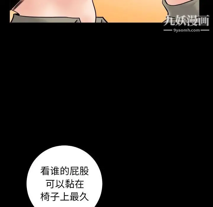 与学姐的那些事 - 第34话 - page 87