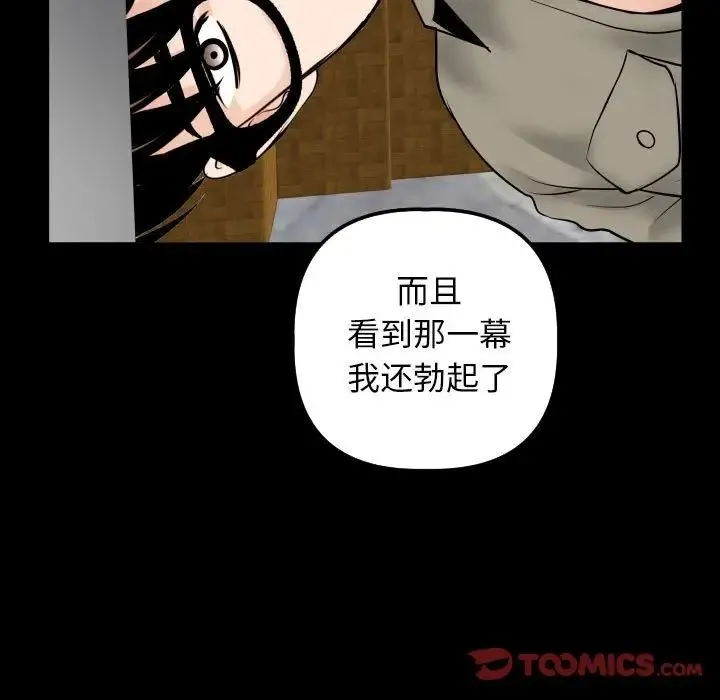 与学姐的那些事 - 第34话 - page 99