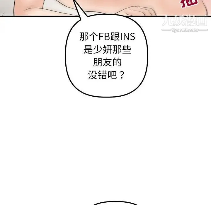 与学姐的那些事 - 第34话 - page 114