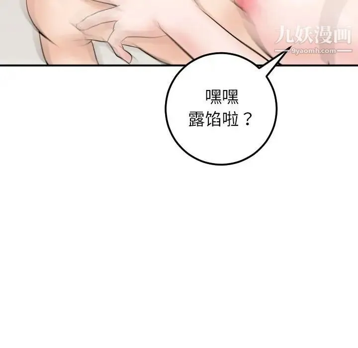 与学姐的那些事 - 第34话 - page 116
