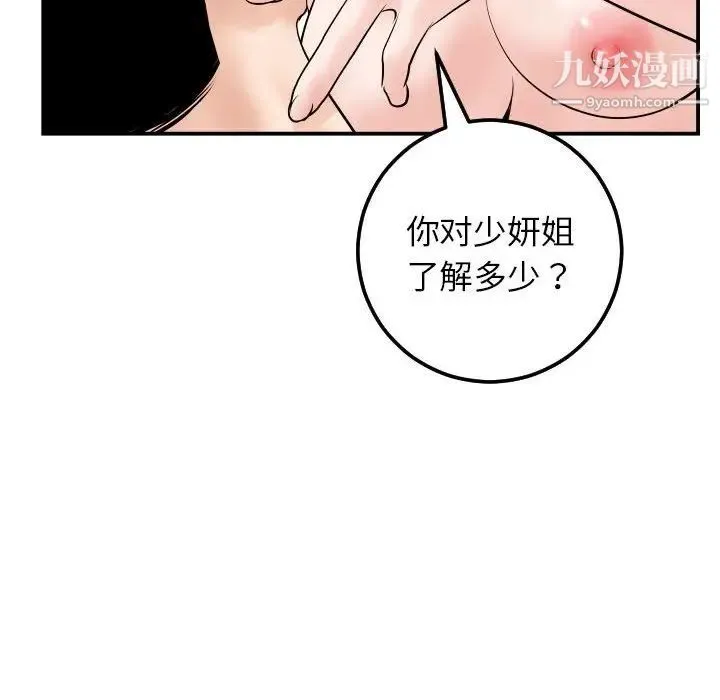 与学姐的那些事 - 第34话 - page 118