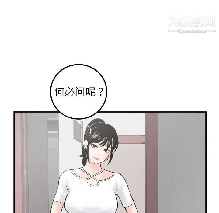 与学姐的那些事 - 第34话 - page 131