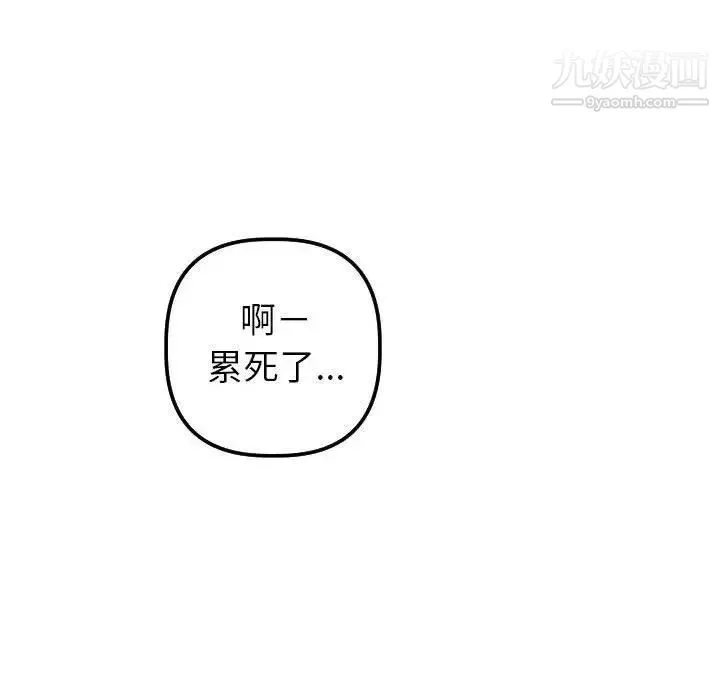 与学姐的那些事 - 第20话 - page 14