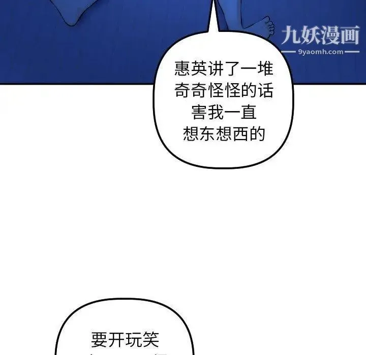 与学姐的那些事 - 第20话 - page 18