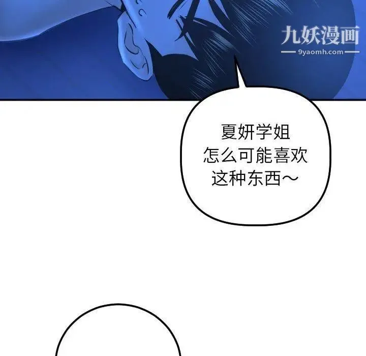 与学姐的那些事 - 第20话 - page 20