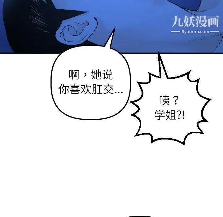 与学姐的那些事 - 第20话 - page 22