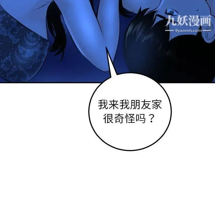 与学姐的那些事 - 第20话 - page 24