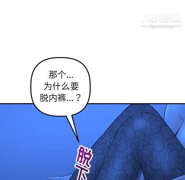 与学姐的那些事 - 第20话 - page 34